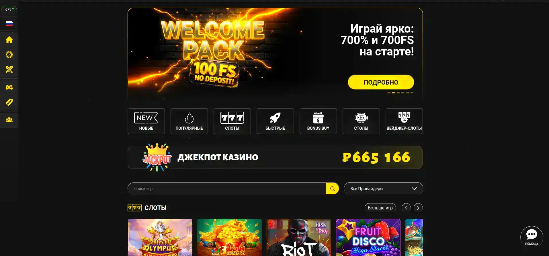 Официальный сайт Слот78 казино — интерфейс платформы